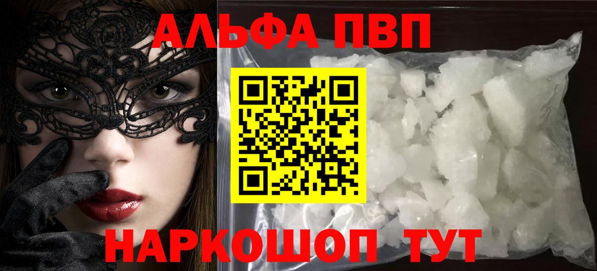 Alpha-PVP Crystall  дарнет шоп  Салехард  APVP Соль  Вход с VPN 