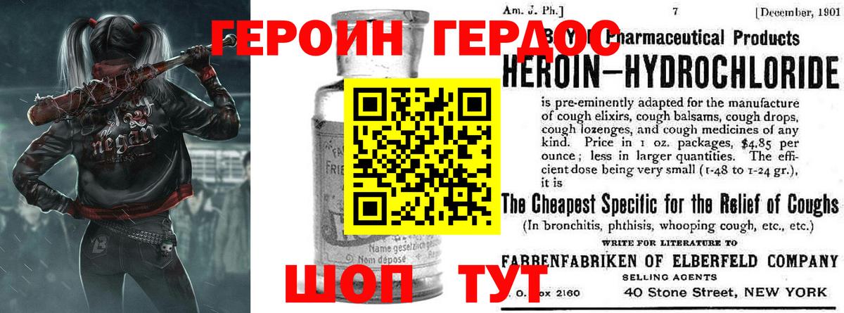 ГЕРОИН хмурый Салехард
