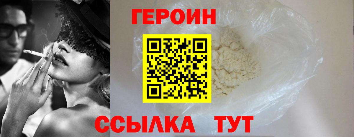 Салехард  ГЕРОИН хмурый  Вход с VPN 