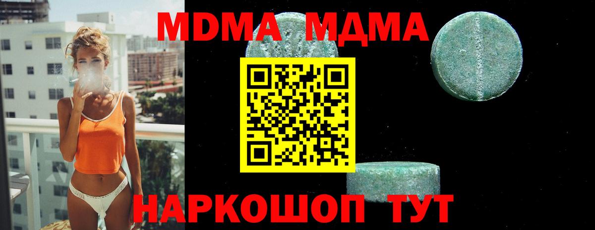 МДМА Molly  Вход с VPN  Салехард  МДМА  МДМА Molly 