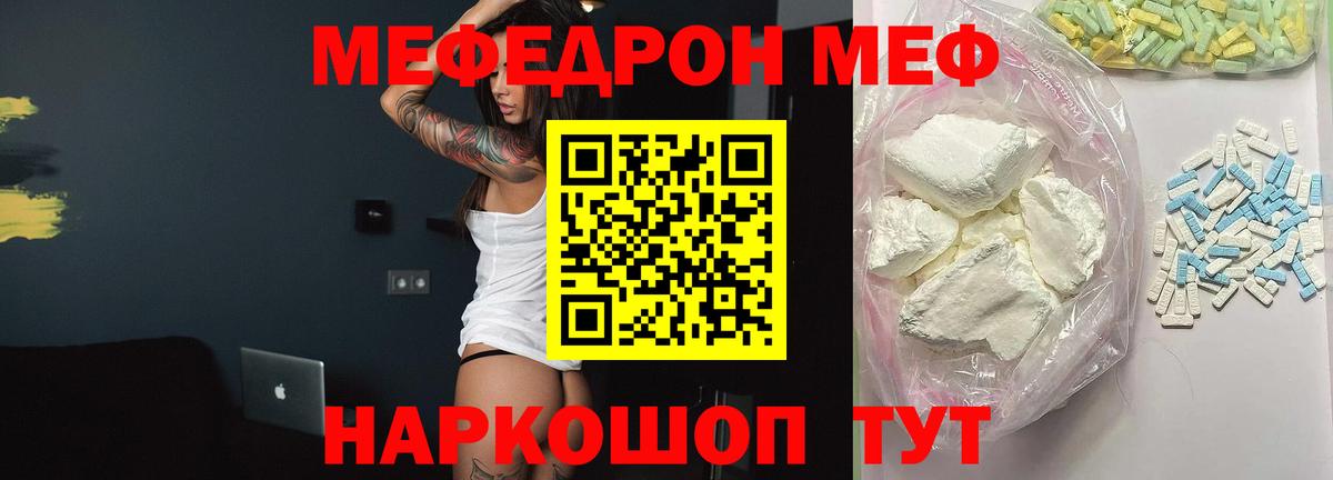 МЕФ VHQ  Мефедрон  Вход с VPN  Салехард  МЯУ-МЯУ кристаллы 