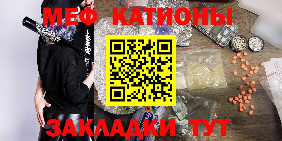 МЕФ кристаллы Салехард